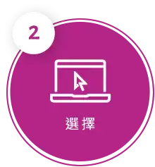 舒壓按摩流程2